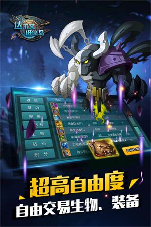果盘版达尔文进化岛手游