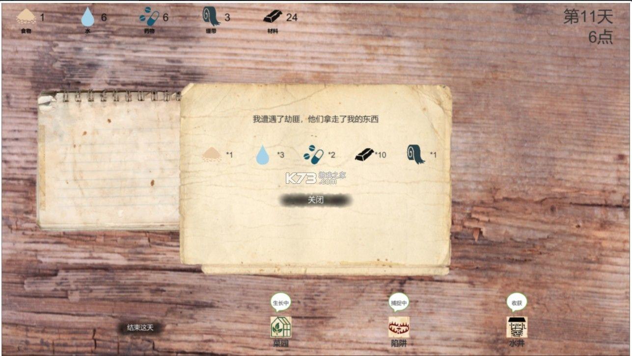 战争日记