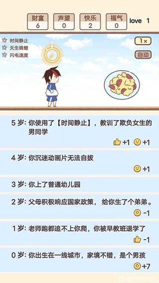 我开挂的人生