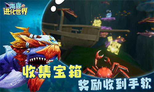 海底进化世界 v5.0.1