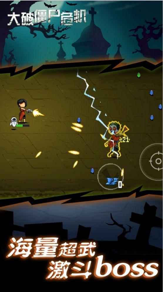 大破僵尸危机(末日生存) v4.2.3