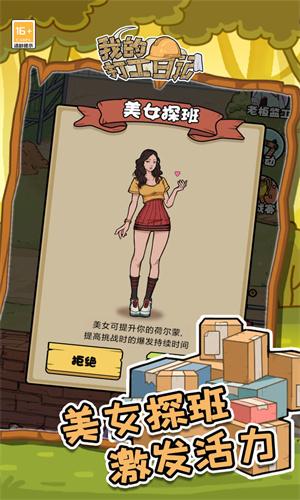 我的打工日记 v6.0.1