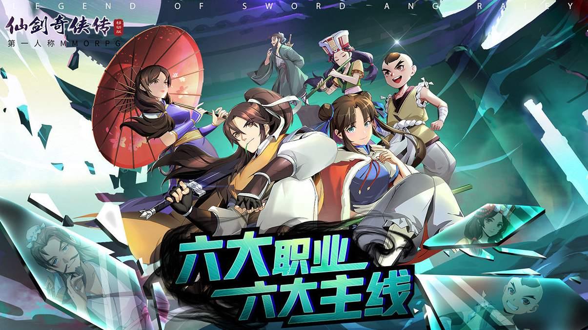 仙剑奇侠传OL v3.1.1