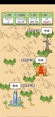 回到2000年买房子正版 v4.5.2