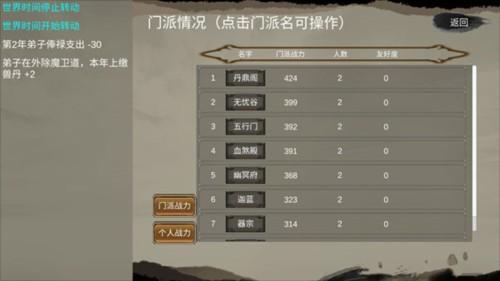 修个球仙3