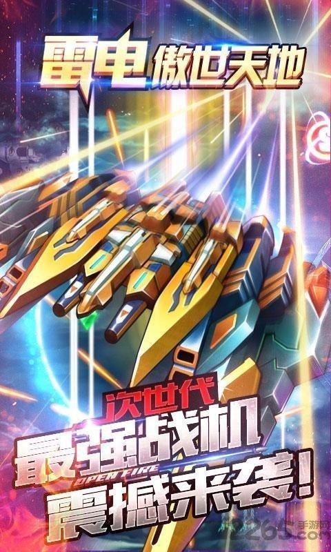 雷电傲世天地 v3.3.4