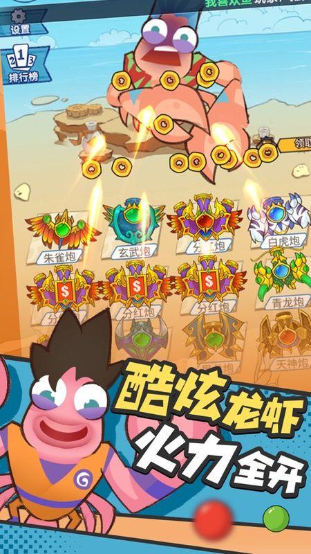 小康来打虾v1.0