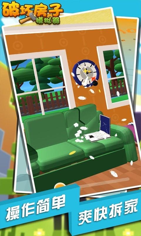 房子破坏模拟器游戏 v6.2.4