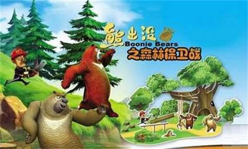 熊出没之森林保卫战 v5.0.1