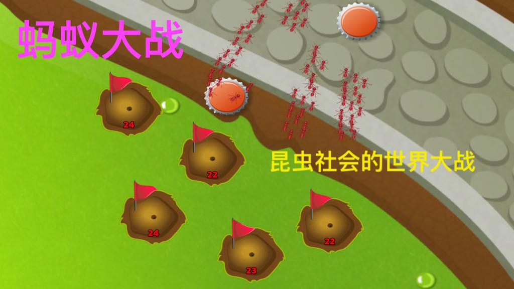 蚂蚁大战手机版