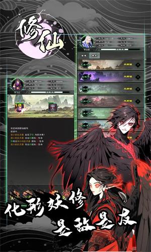 修仙秘传 v5.5.3