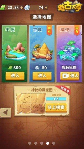 考古大亨手游