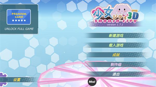 少女都市中文版 v5.1.3