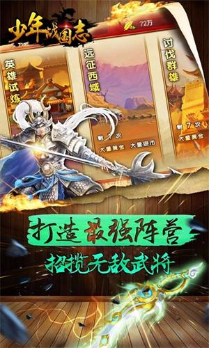 少年战国志 v3.5.2
