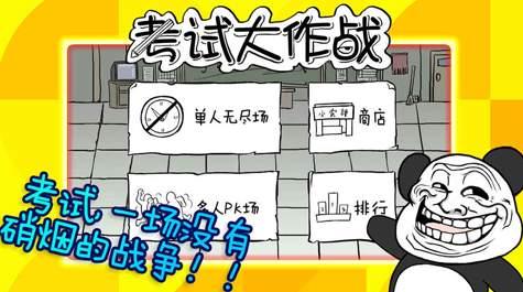 考试大作战官方版
