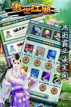 傲世江湖官方版