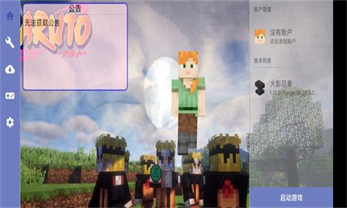 我的世界火影忍者 v3.1.2