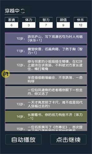 穿越模拟器 v6.0.3