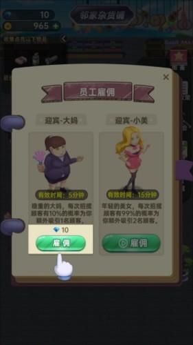 奸商模拟器6