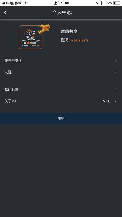 摩嗨共享摩托车 v6.5.1