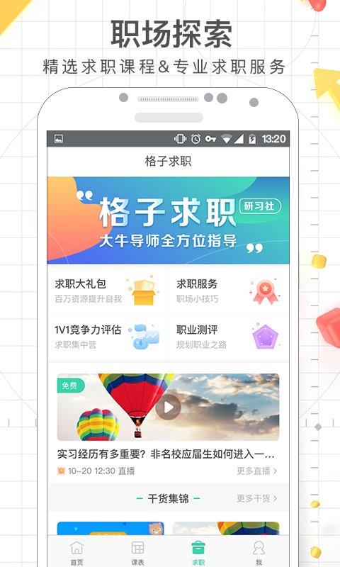 课程格子官网下载