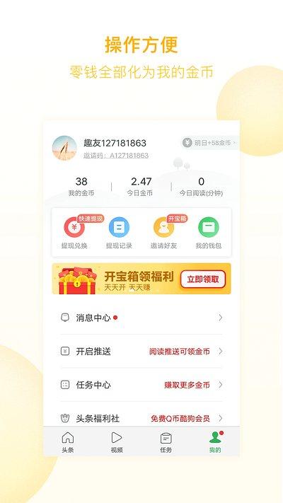 趣头条破解版下载安装