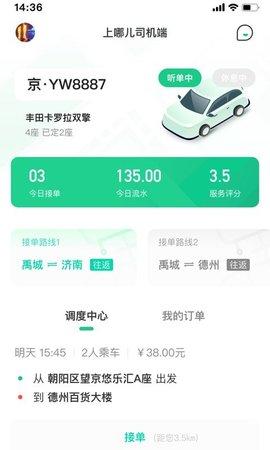 上哪儿司机端免费版 v6.4.3