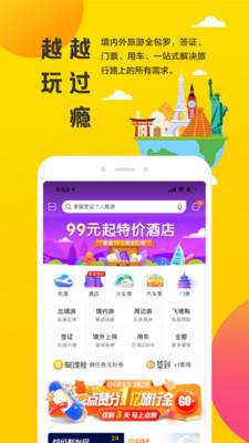 飞猪旅行app v5.1.1