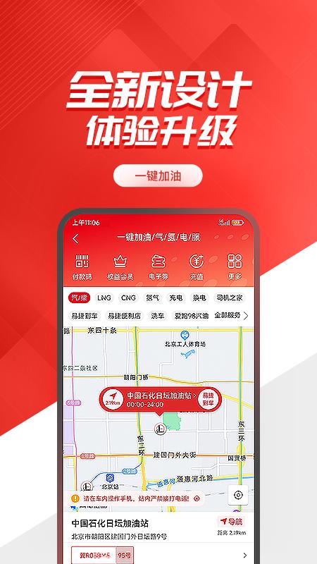 易捷加油 v6.2.2