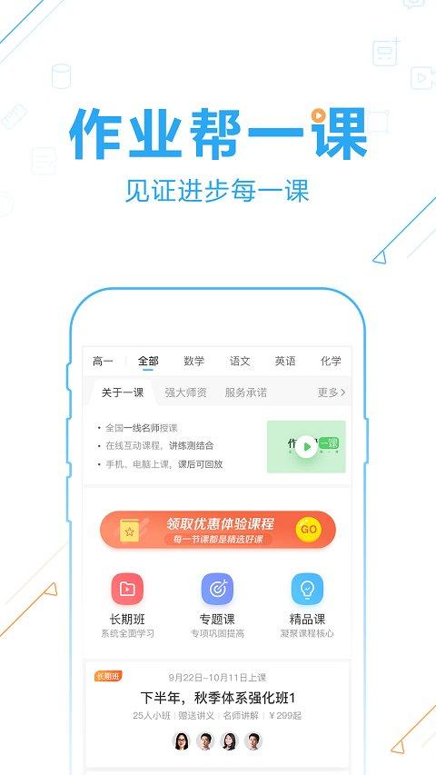 作业帮下载安装免费