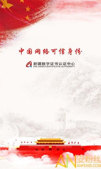 新疆政务通官方下载