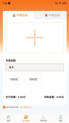 快省油App v3.2.3