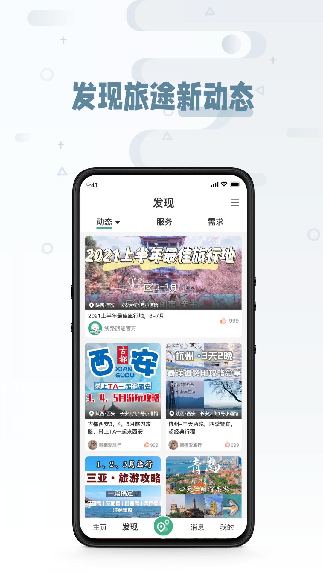 线路旅途最新版 v4.2.4