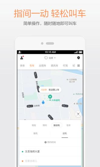 青菜打车 v4.4.4