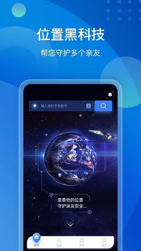 手机定位他迹安卓版 v6.4.3