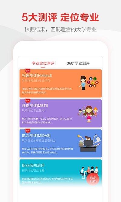 优志愿免费下载