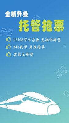 网上买火车票 v3.3.2