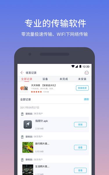 手机快牙app下载