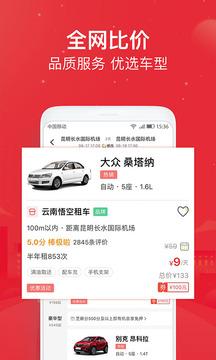悟空租车官网app v6.0.4
