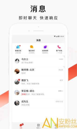 爱采购卖家版最新下载