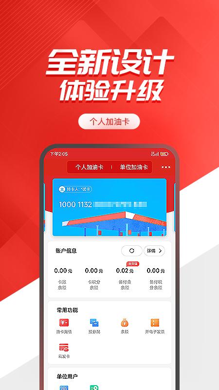 易捷加油 v6.2.2
