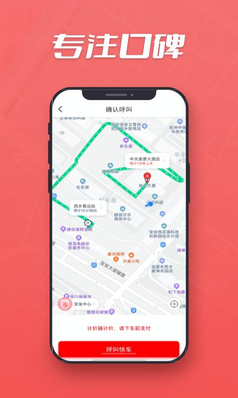 集团乘客 v5.3.3
