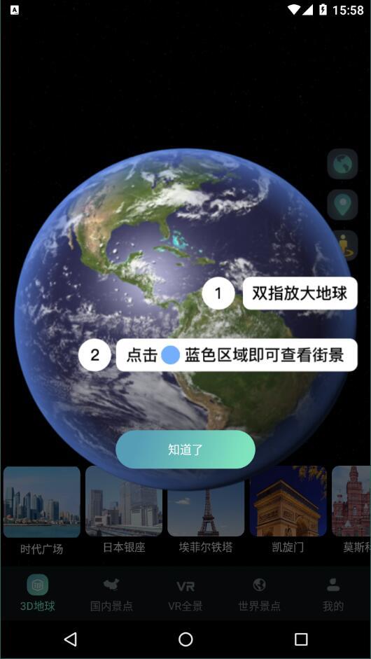 3D世界街景地图安卓版 v5.3.1