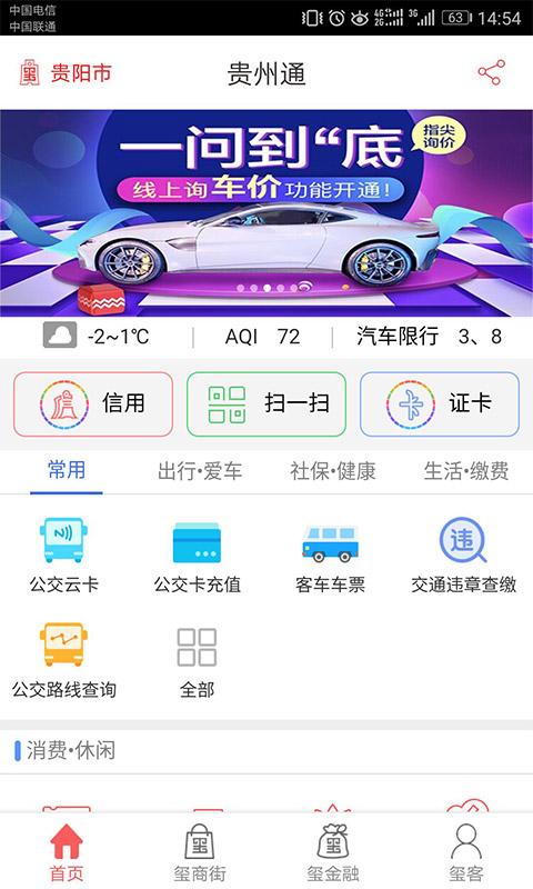 贵州通手机app v3.4.1