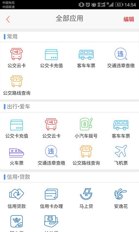 贵州通手机app v3.4.1