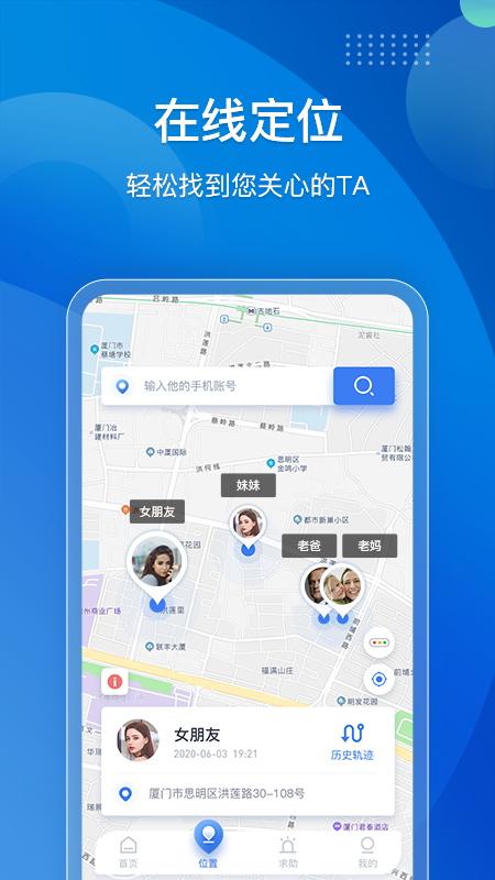 手机定位他迹安卓版 v6.4.3
