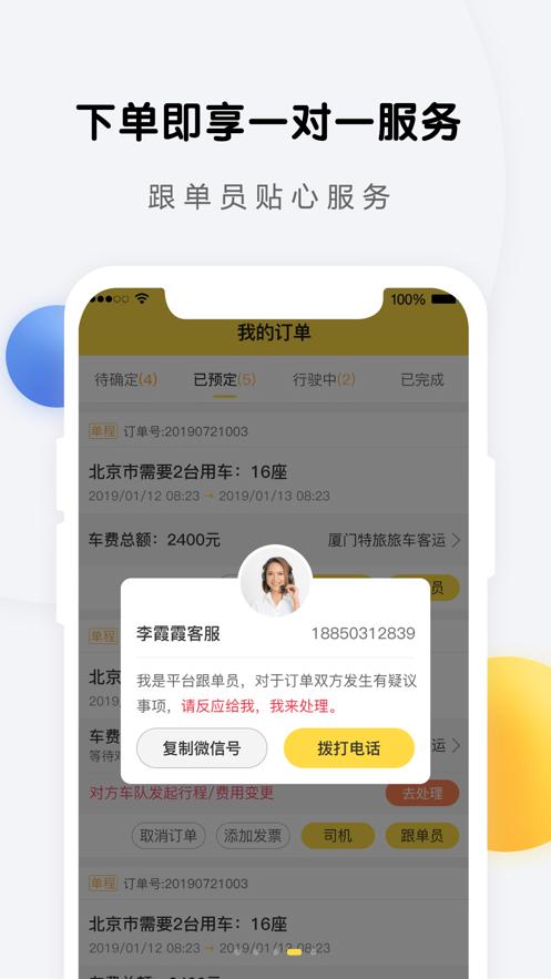 享包车出行软件 v3.1.2
