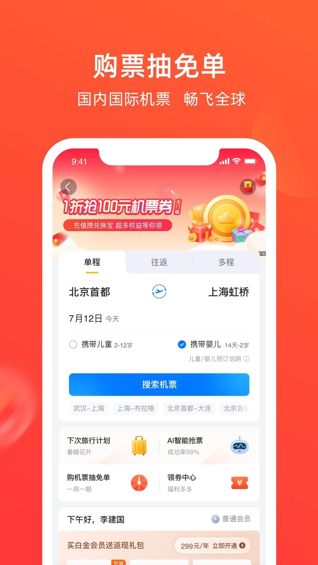 航班管家安卓版 v6.4.3