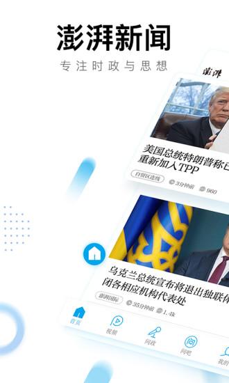 澎湃新闻官方下载