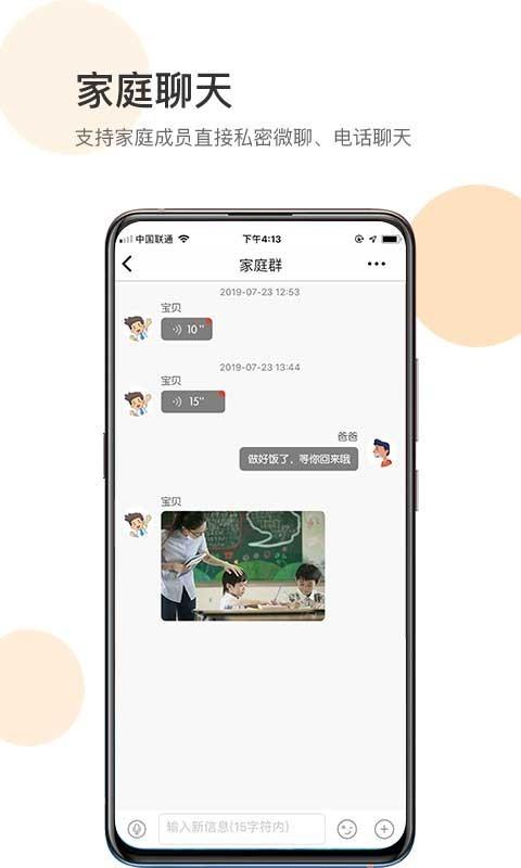 防走丢定位软件 v3.3.3